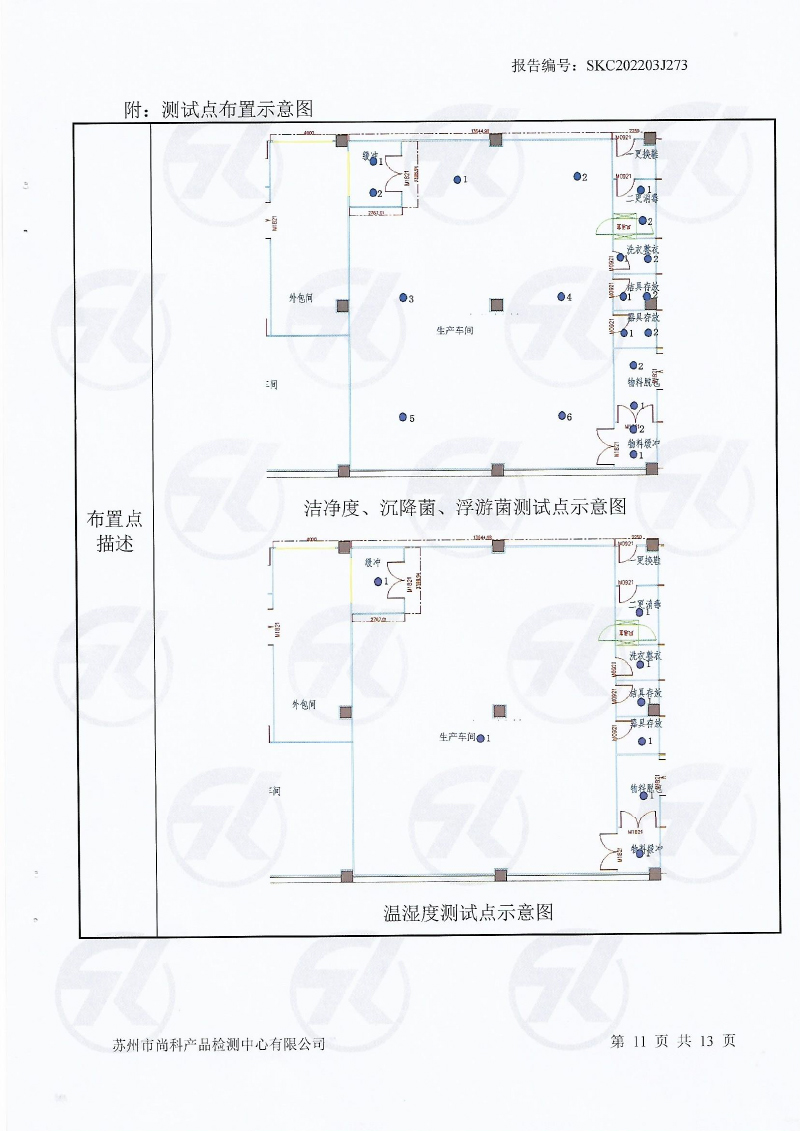 新潔凈車(chē)間檢測(cè)報(bào)告-12.jpg